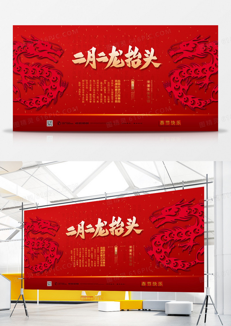 大气红金喜庆中国风龙抬头节日海报
